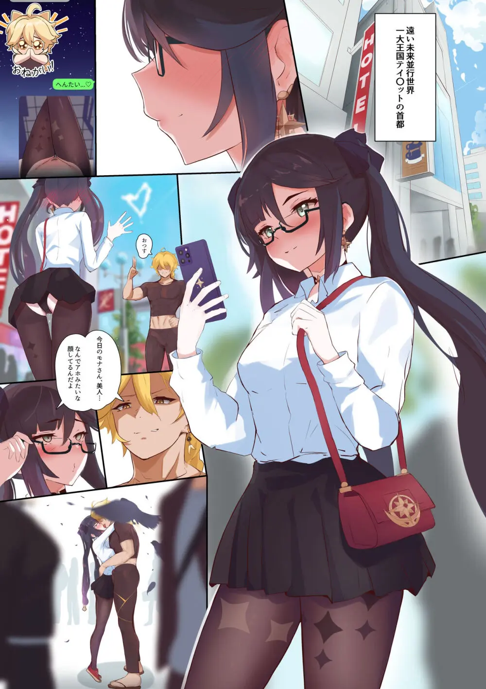 性欲。メギちゃんと朝までラブホで Page.3