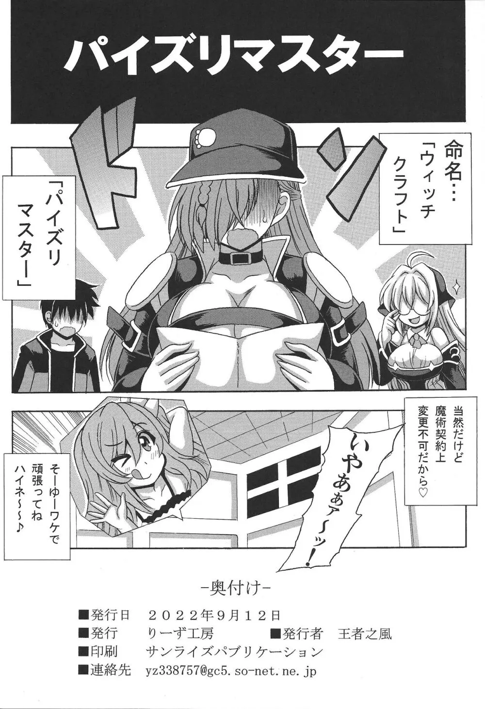 ウィッチクラフト・パイズリマスター Page.21