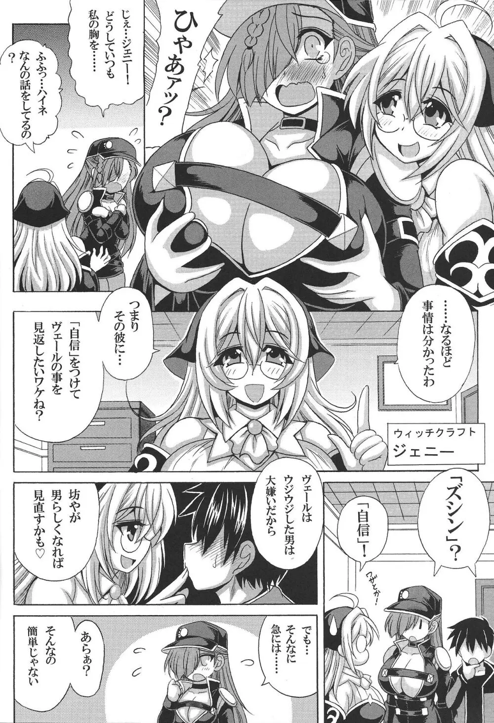 ウィッチクラフト・パイズリマスター Page.5
