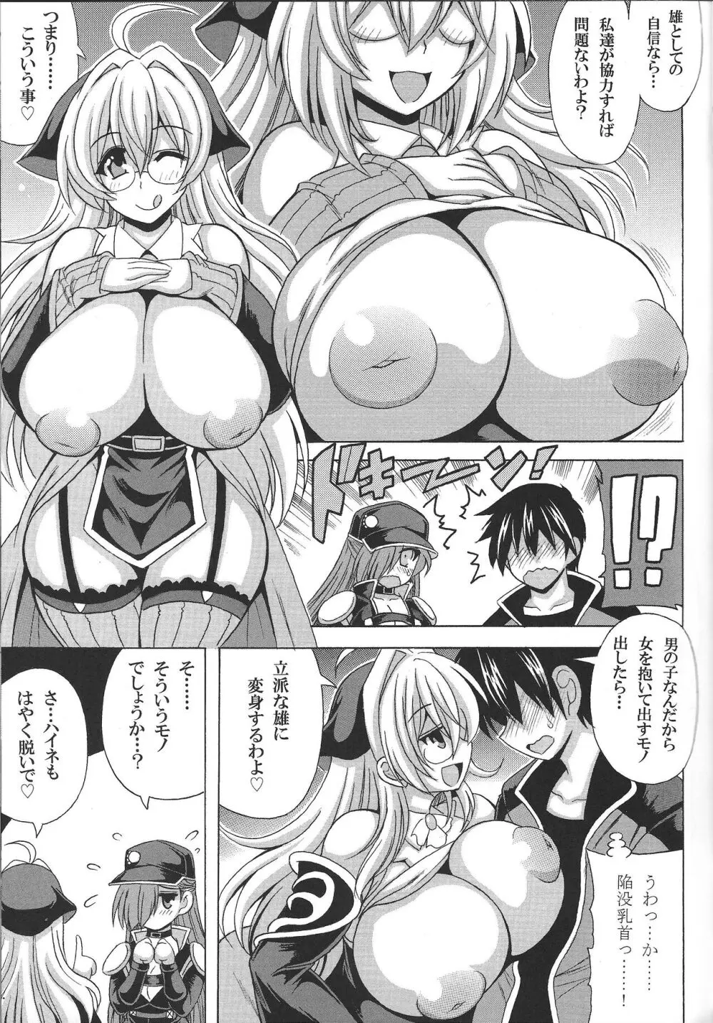 ウィッチクラフト・パイズリマスター Page.6
