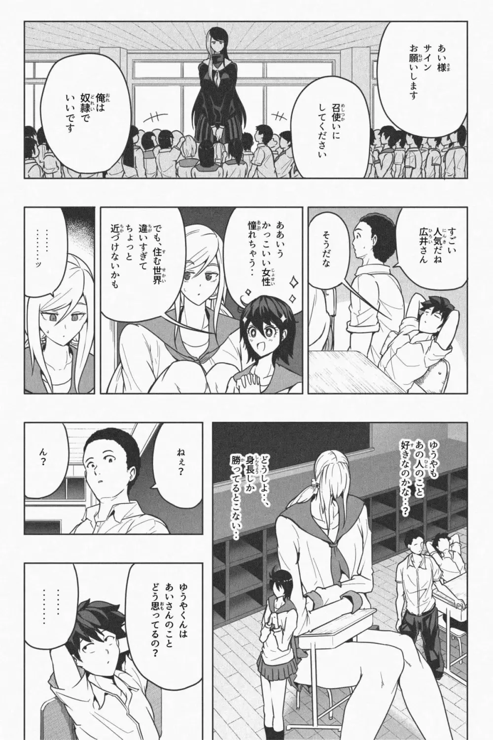 Indomitable Dochibi and Indomitable Heart Page.12