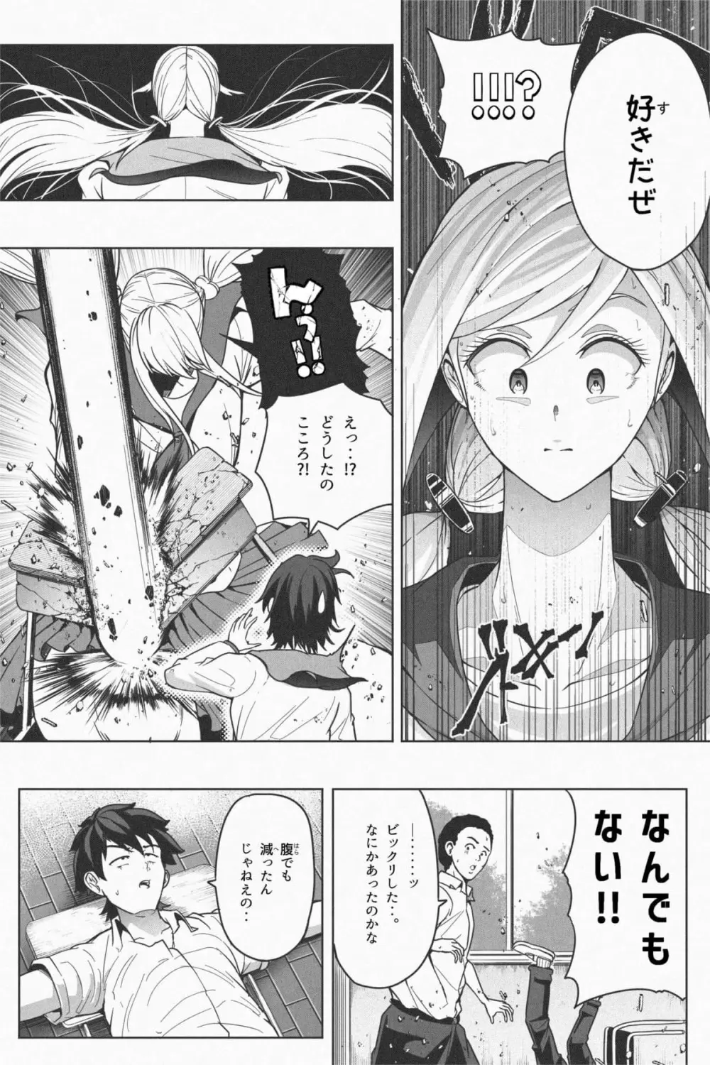 Indomitable Dochibi and Indomitable Heart Page.13