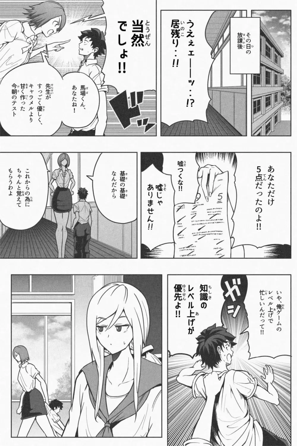 Indomitable Dochibi and Indomitable Heart Page.14