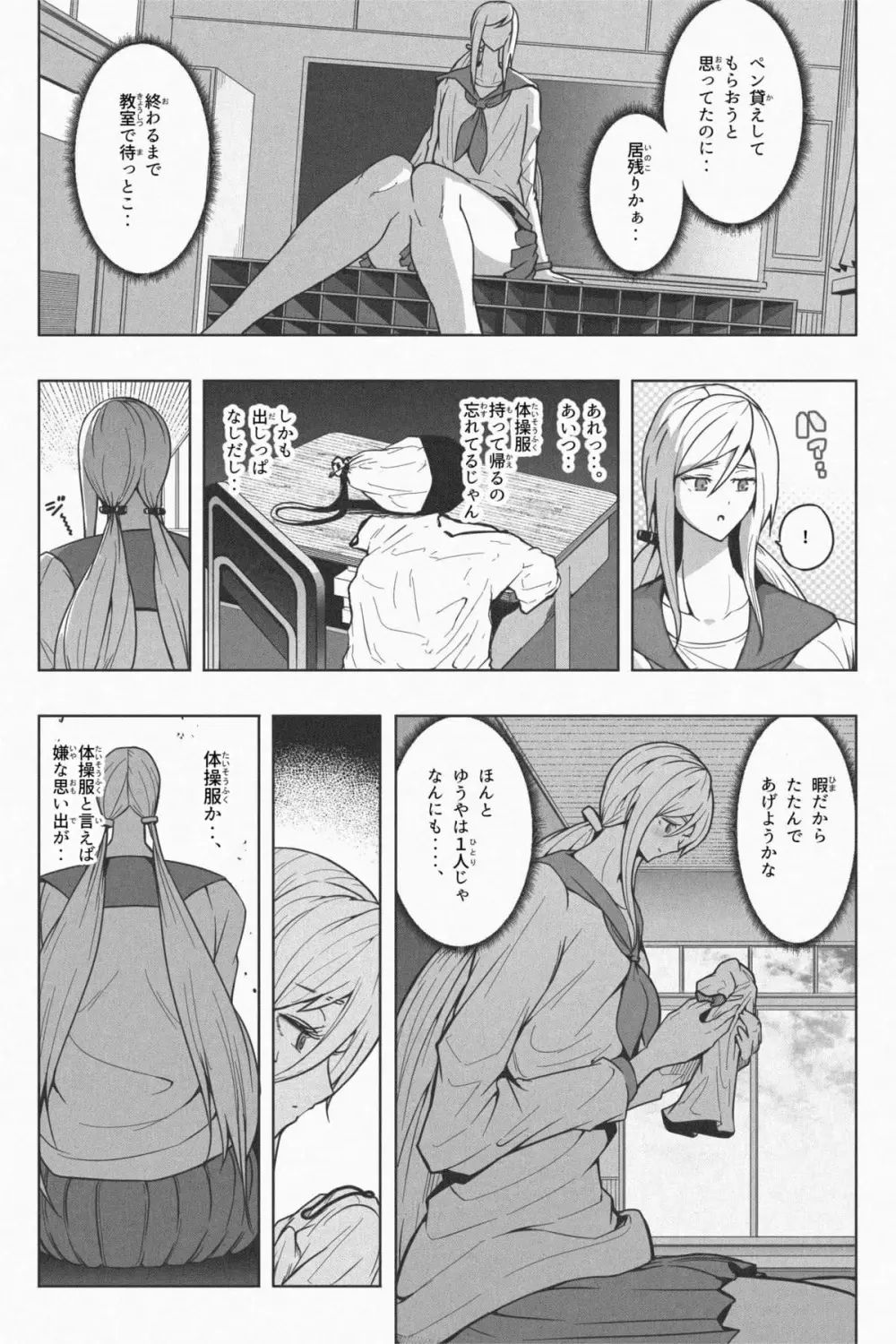 Indomitable Dochibi and Indomitable Heart Page.15