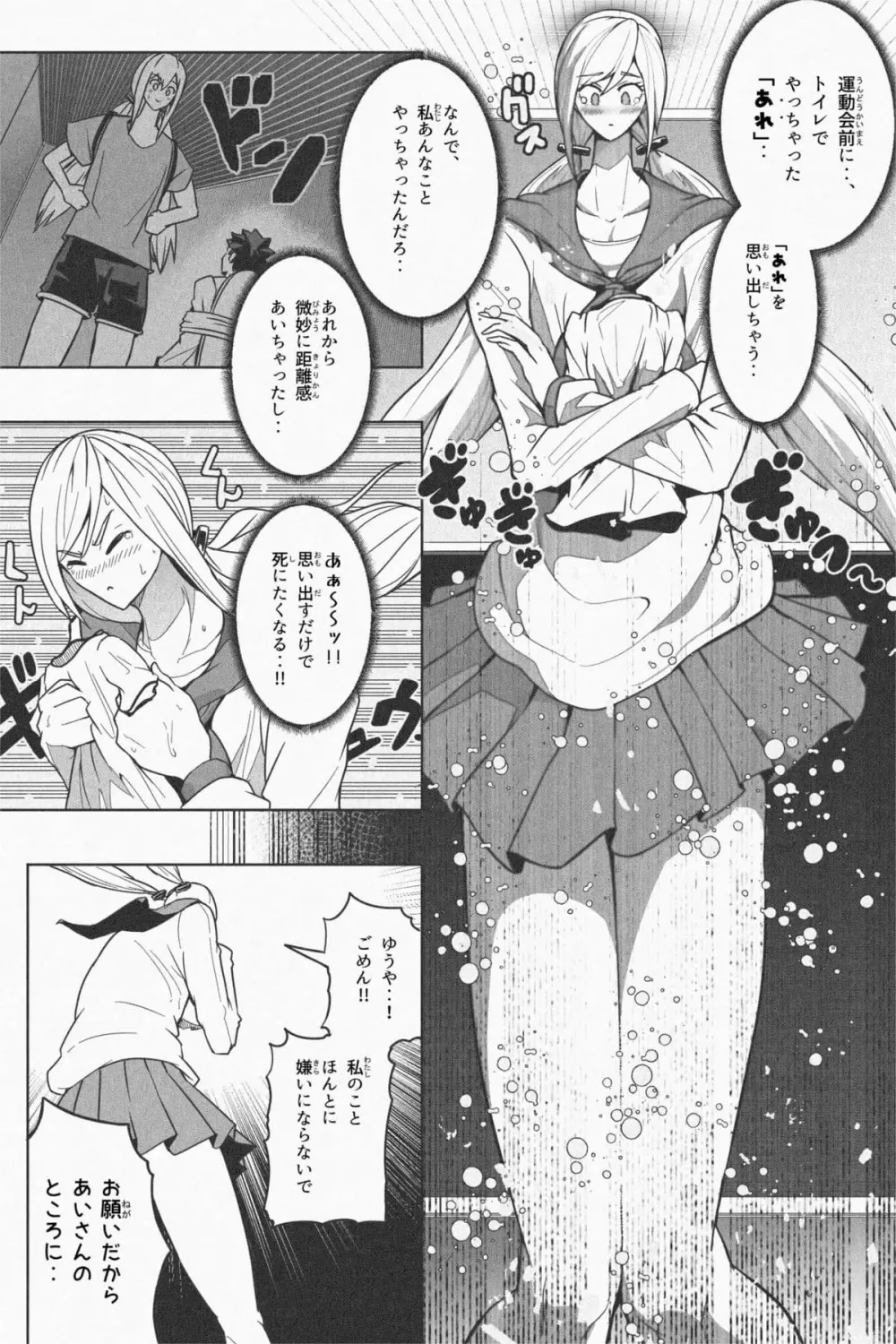 Indomitable Dochibi and Indomitable Heart Page.16
