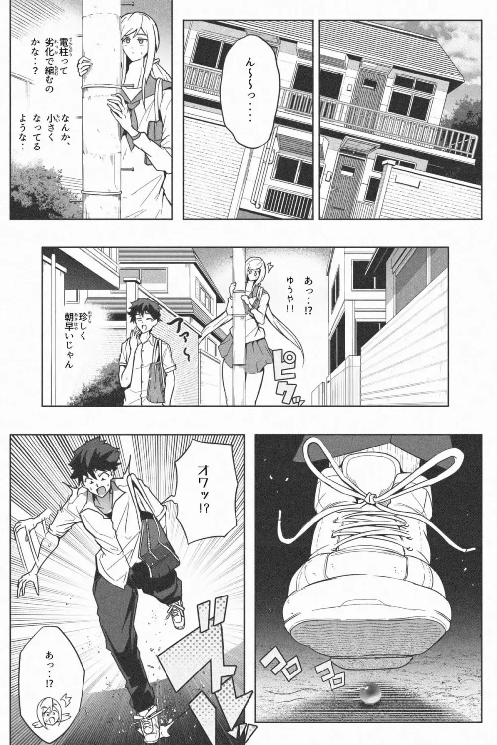 Indomitable Dochibi and Indomitable Heart Page.2