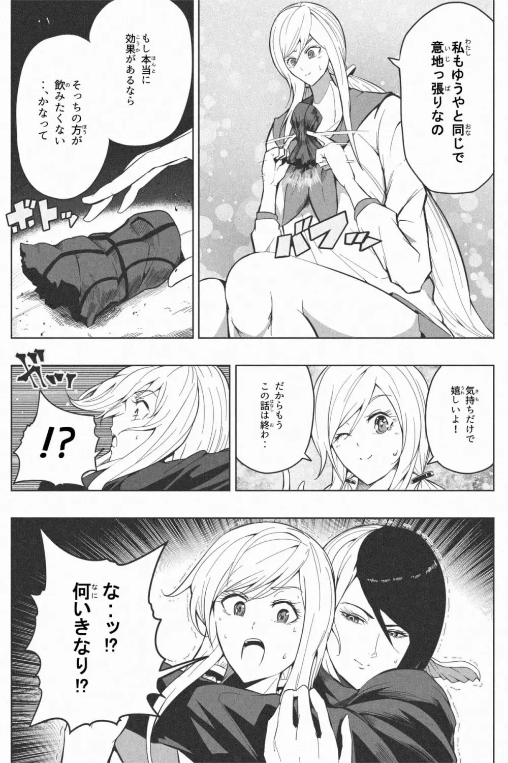 Indomitable Dochibi and Indomitable Heart Page.25