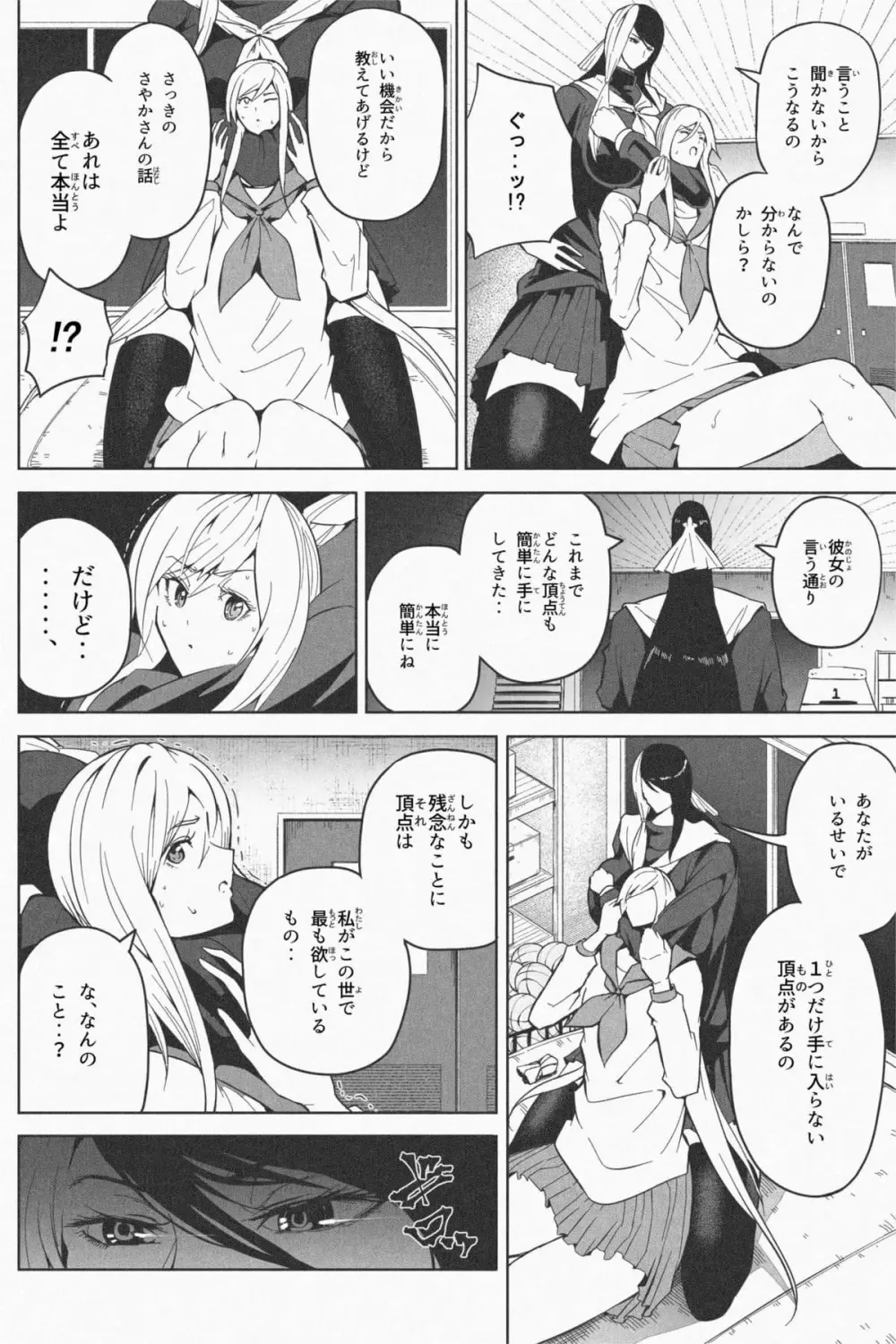 Indomitable Dochibi and Indomitable Heart Page.26