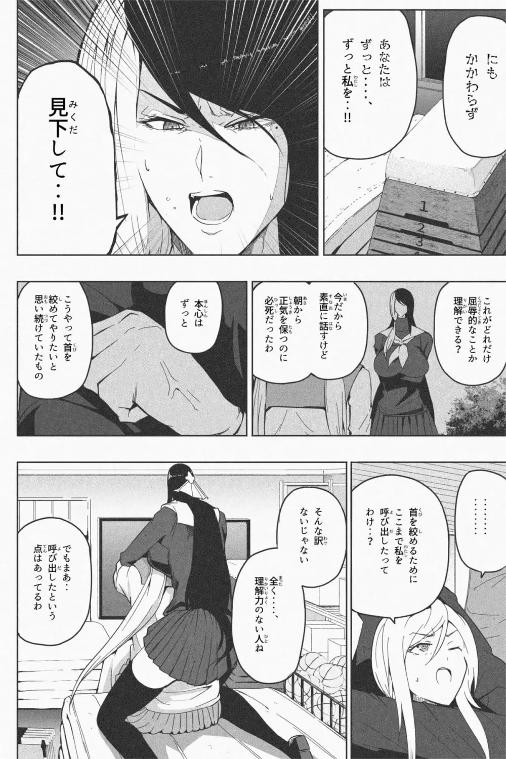 Indomitable Dochibi and Indomitable Heart Page.28