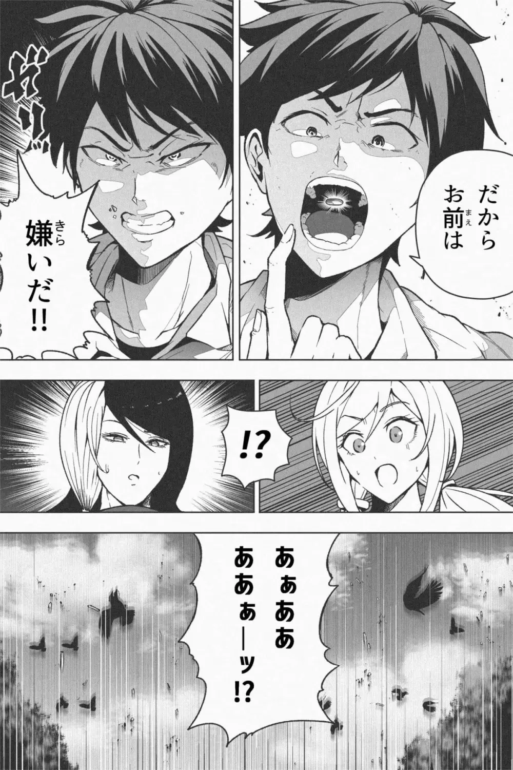 Indomitable Dochibi and Indomitable Heart Page.33