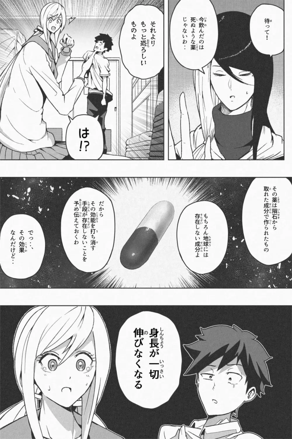 Indomitable Dochibi and Indomitable Heart Page.35