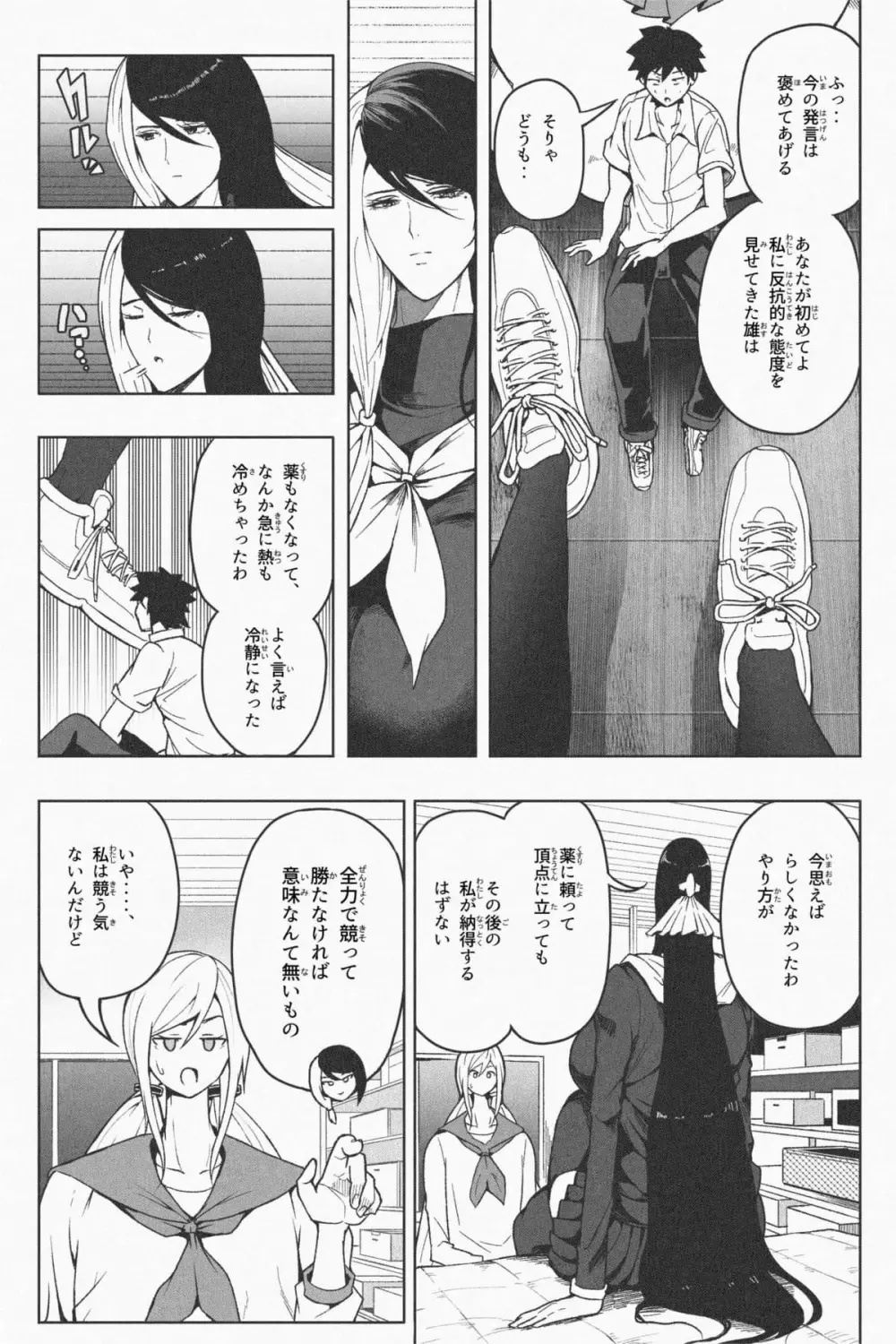 Indomitable Dochibi and Indomitable Heart Page.37