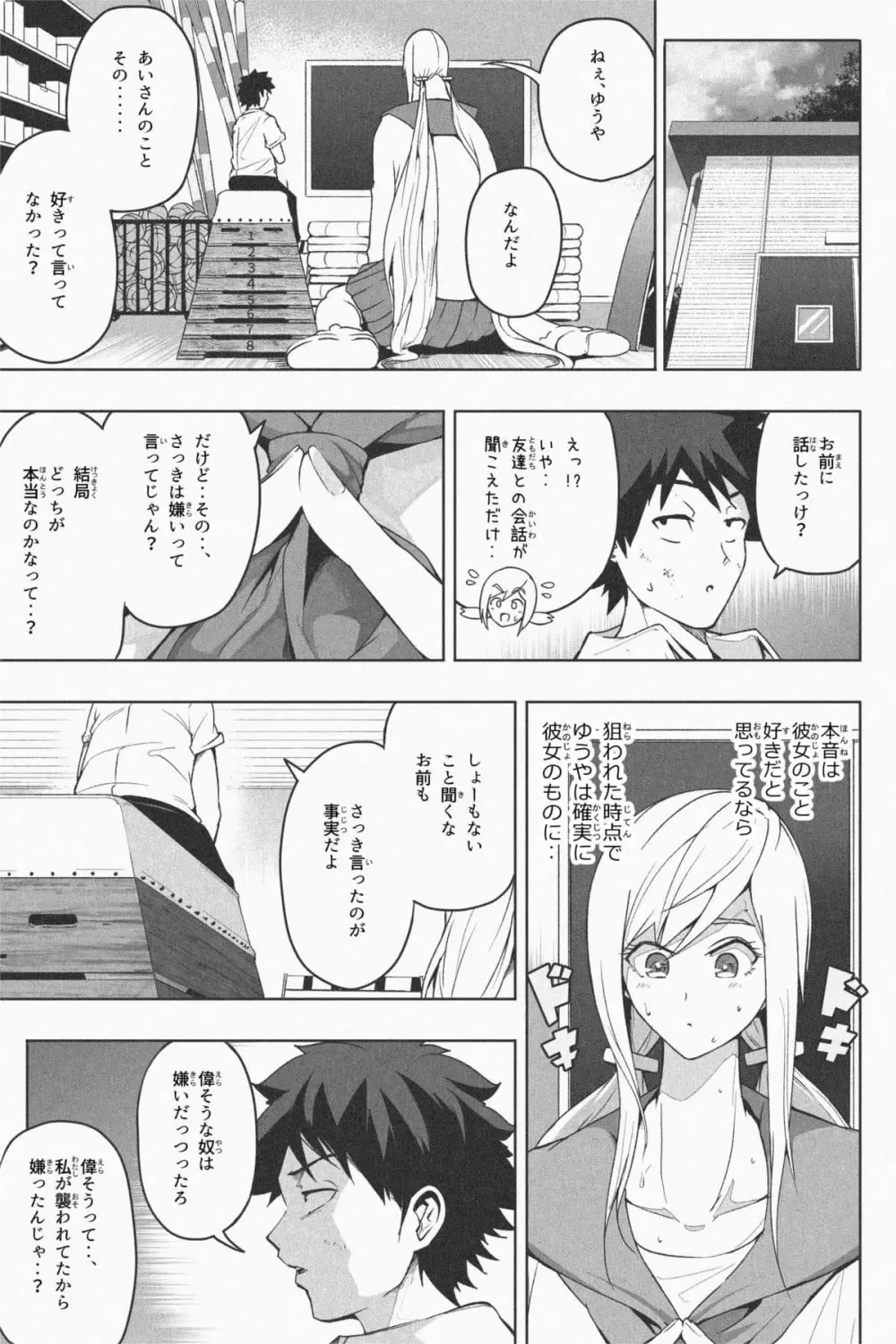 Indomitable Dochibi and Indomitable Heart Page.39