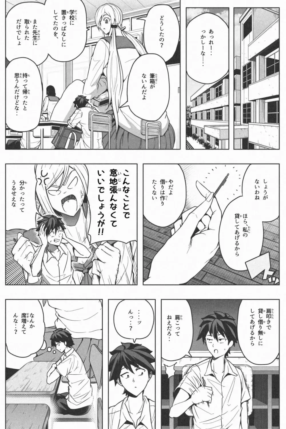 Indomitable Dochibi and Indomitable Heart Page.6