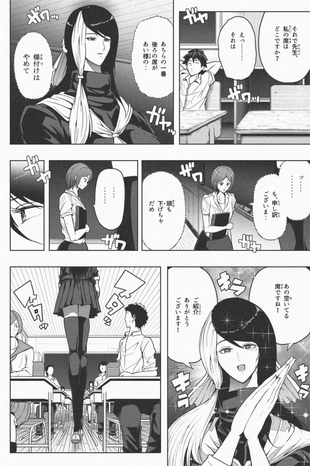 Indomitable Dochibi and Indomitable Heart Page.9