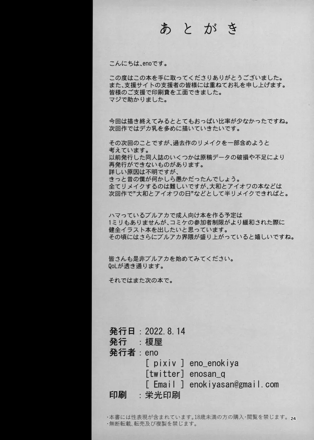 ケッコン艦スケベ録4 Page.23