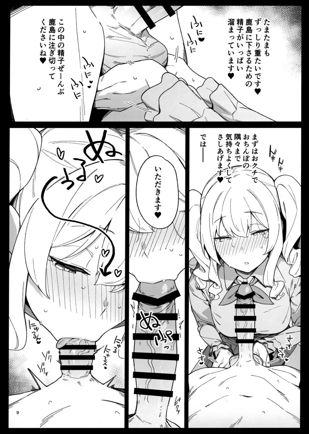 ケッコン艦スケベ録4 Page.8