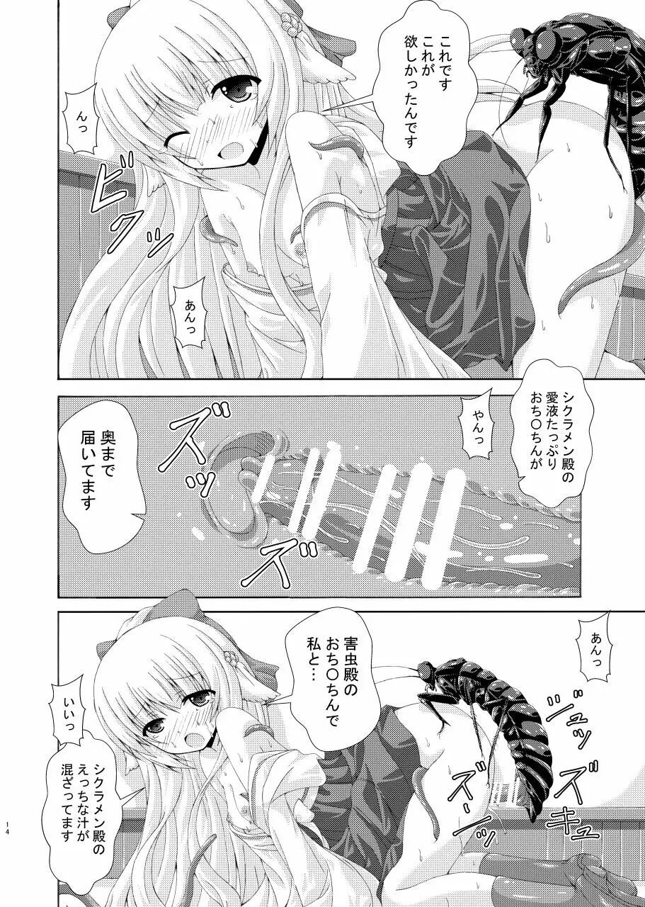 七華の花騎士と害虫の壷 Page.13