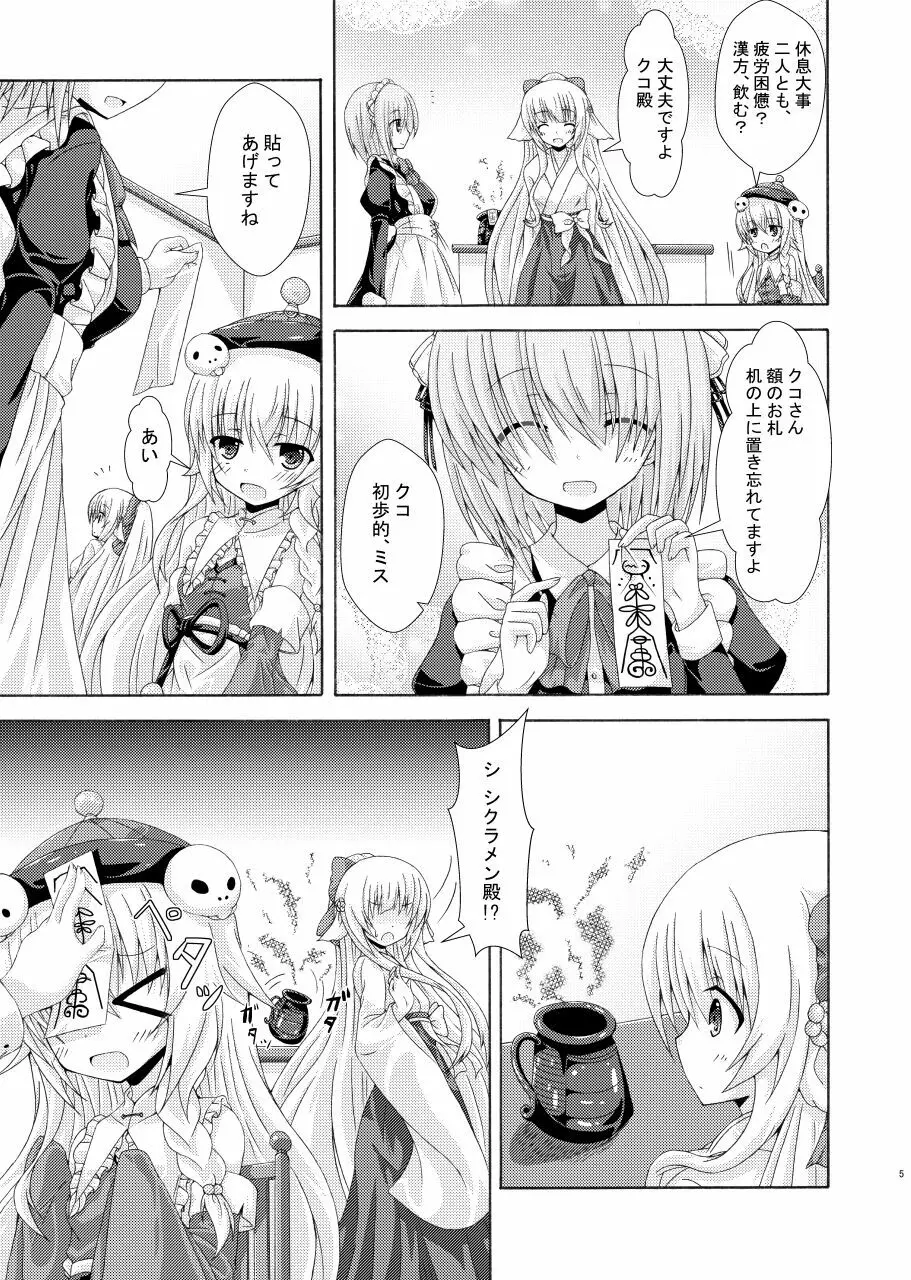 七華の花騎士と害虫の壷 Page.4