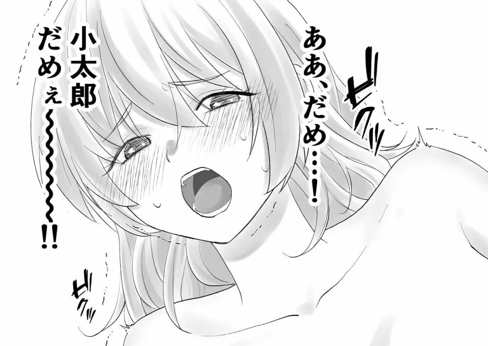 寝たふりママ Page.21
