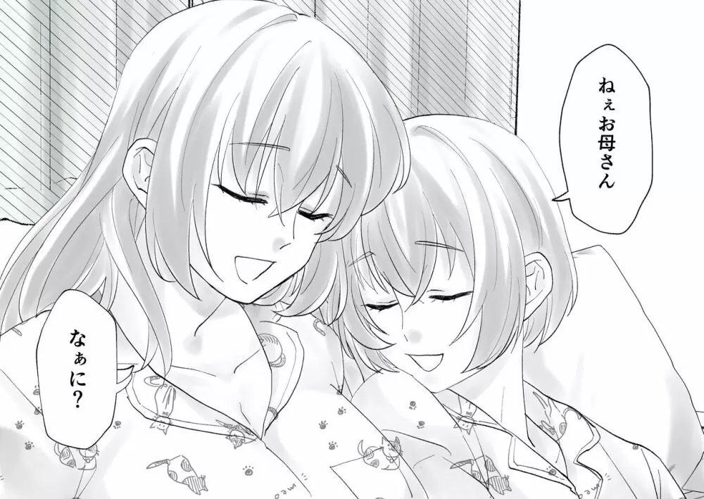寝たふりママ Page.86