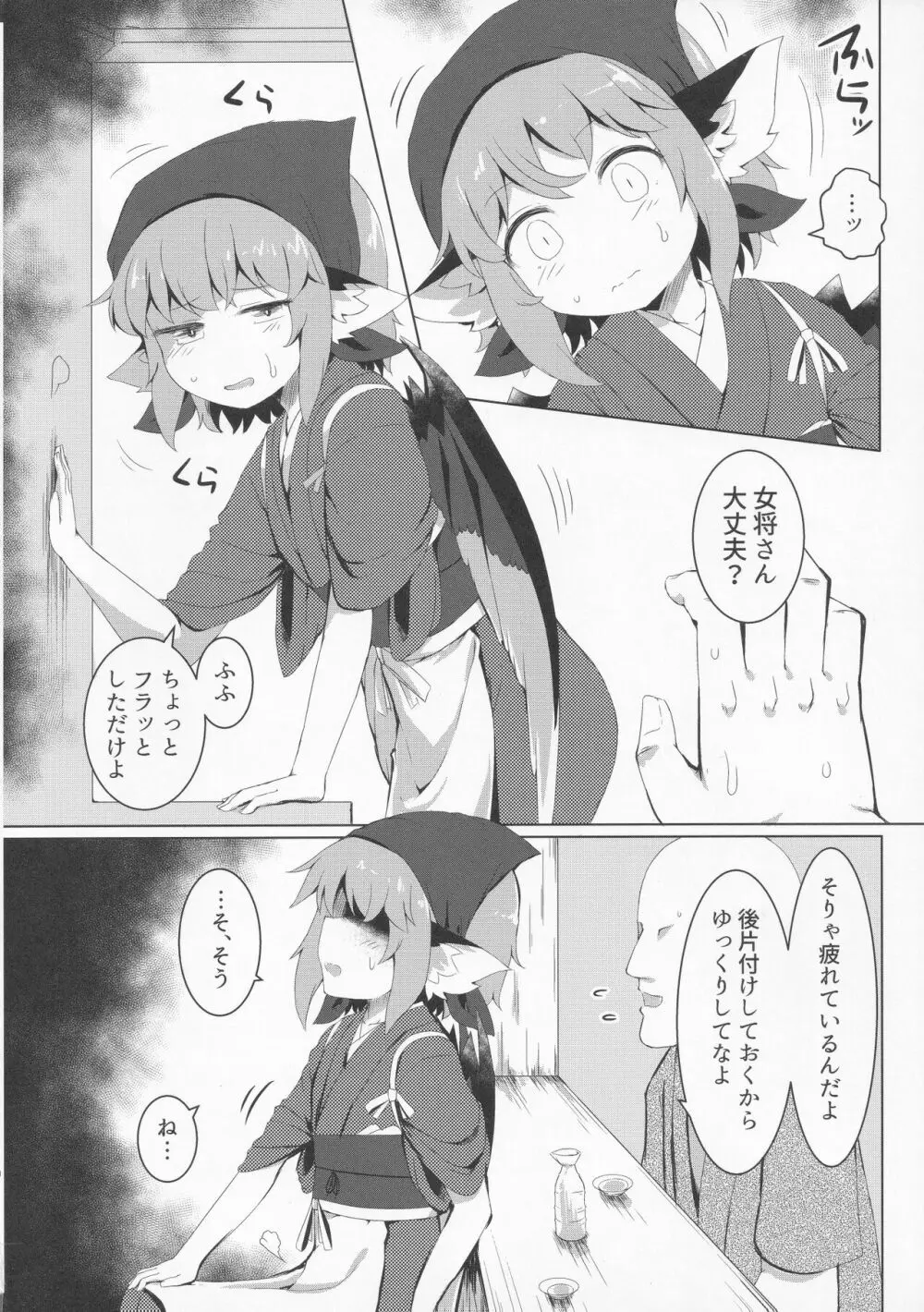 眠る夜雀跡を濁される Page.5