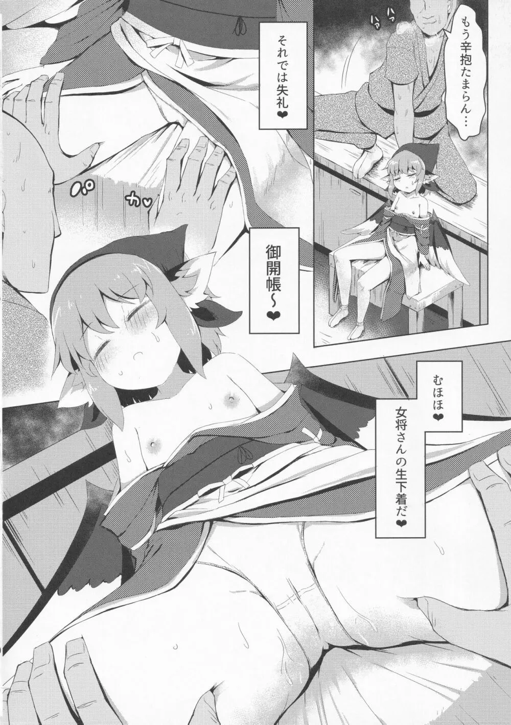 眠る夜雀跡を濁される Page.9
