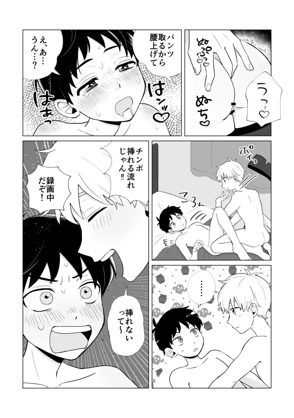 動画でお金を稼ぐなら Page.12
