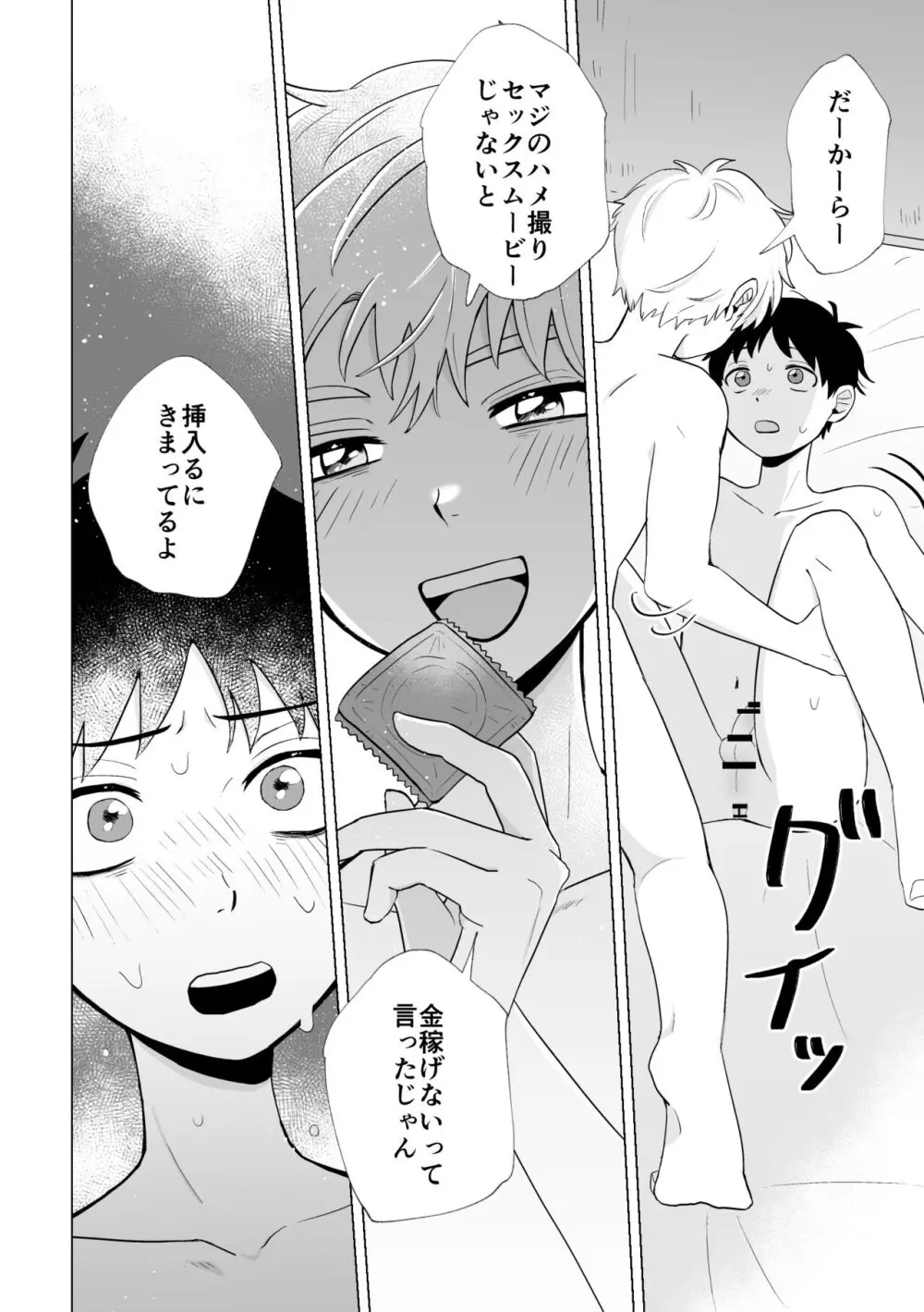 動画でお金を稼ぐなら Page.13
