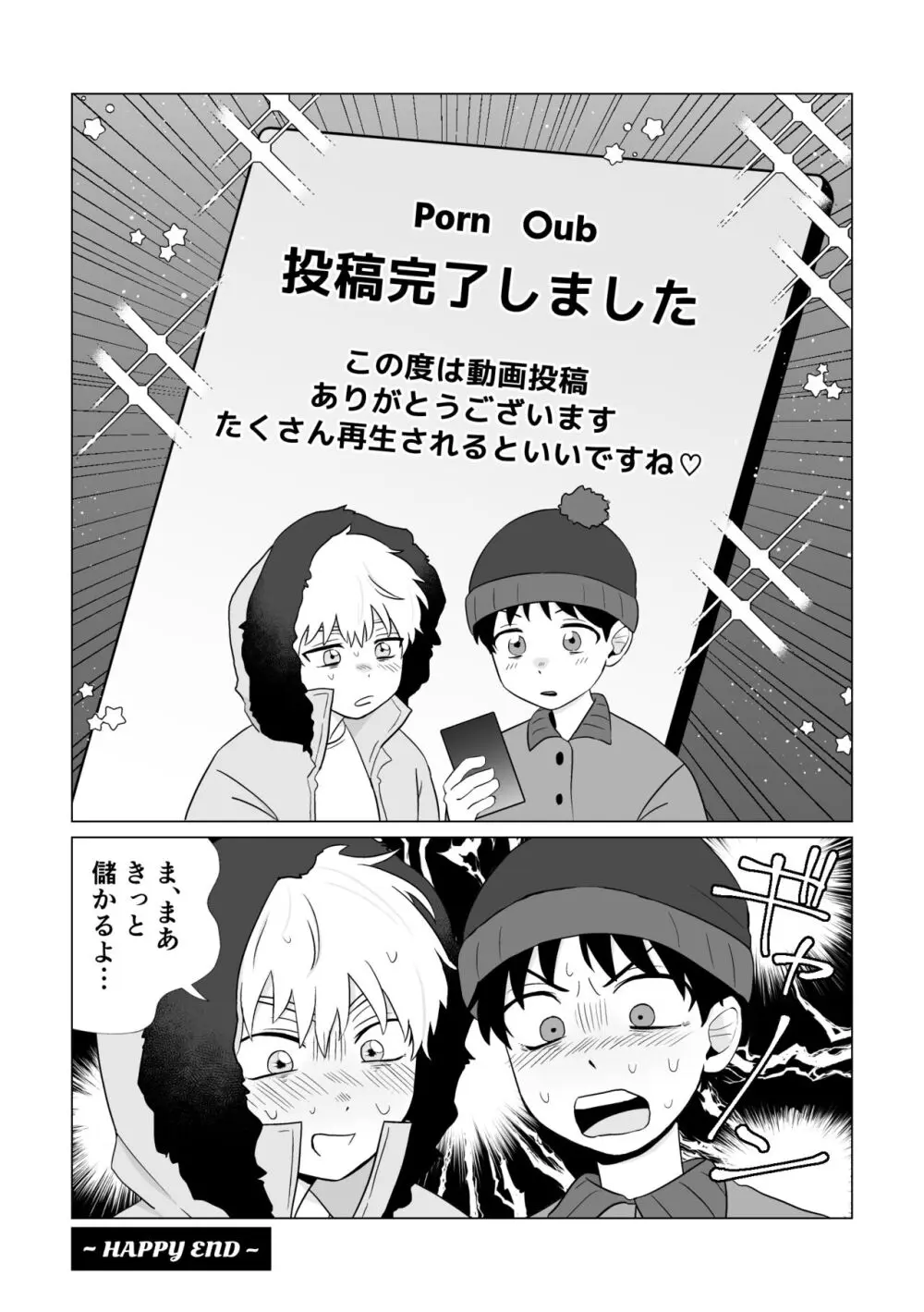 動画でお金を稼ぐなら Page.19