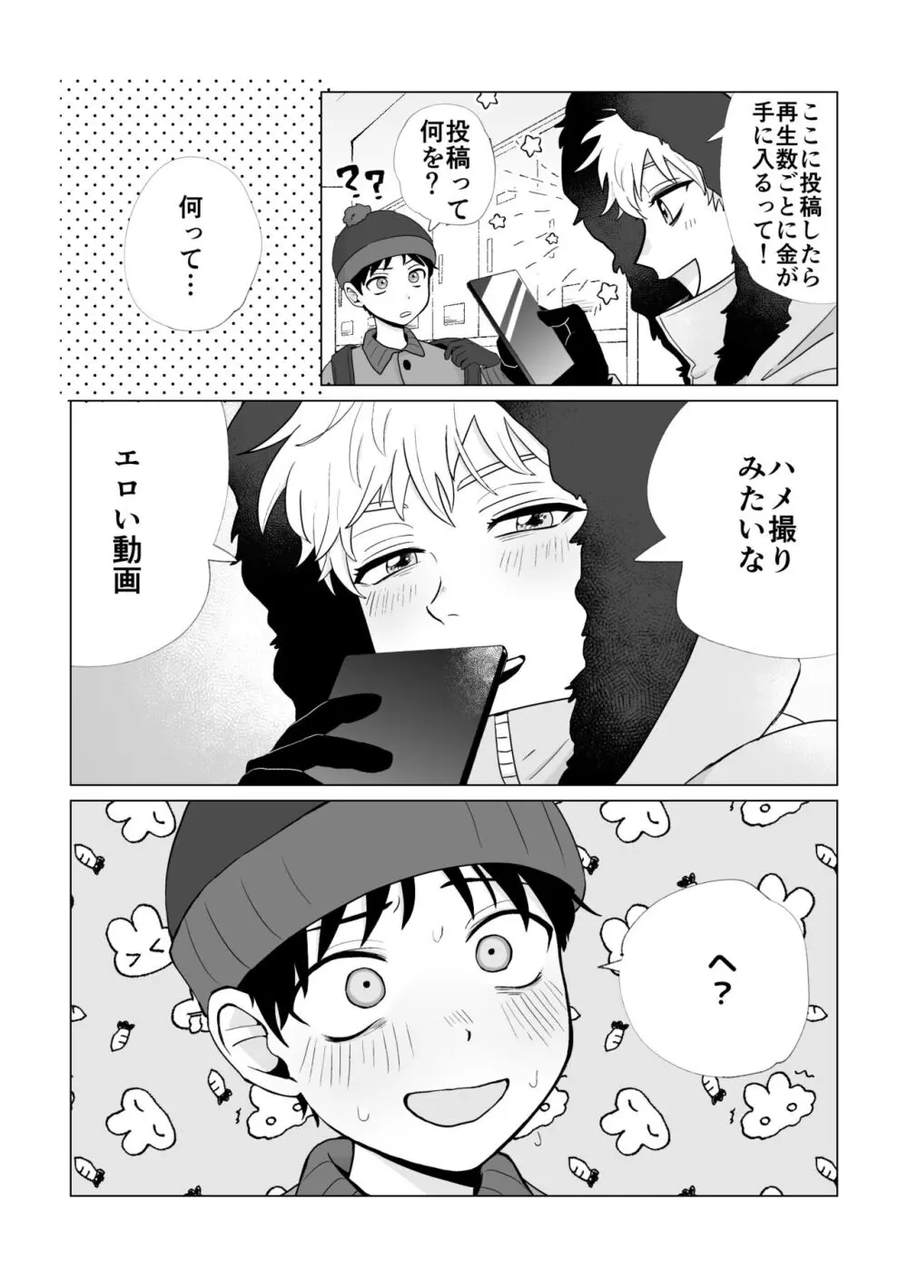 動画でお金を稼ぐなら Page.3