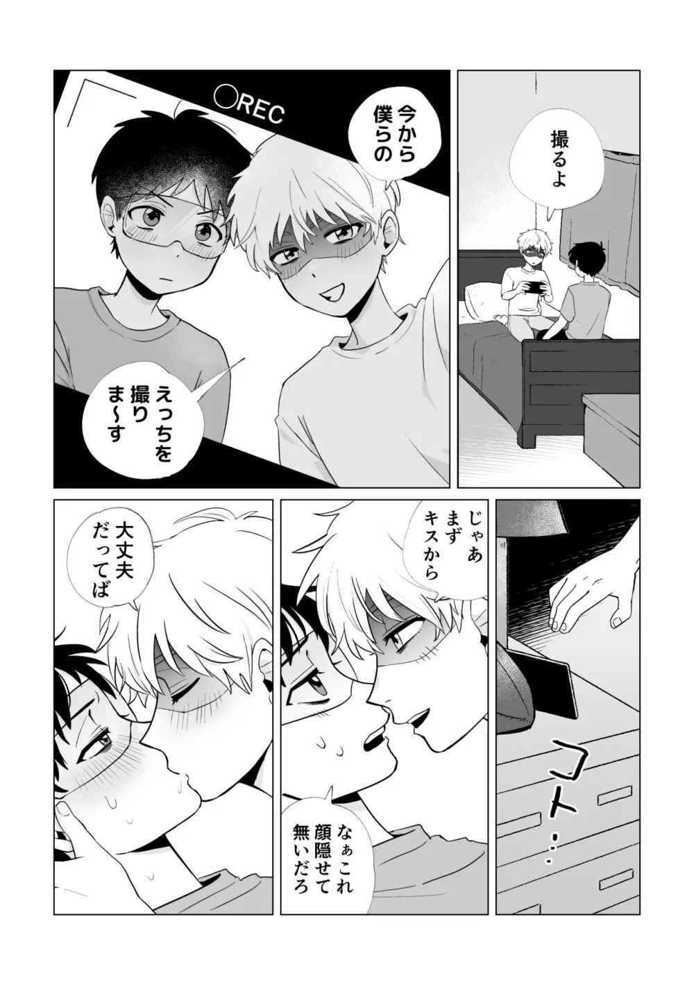 動画でお金を稼ぐなら Page.5