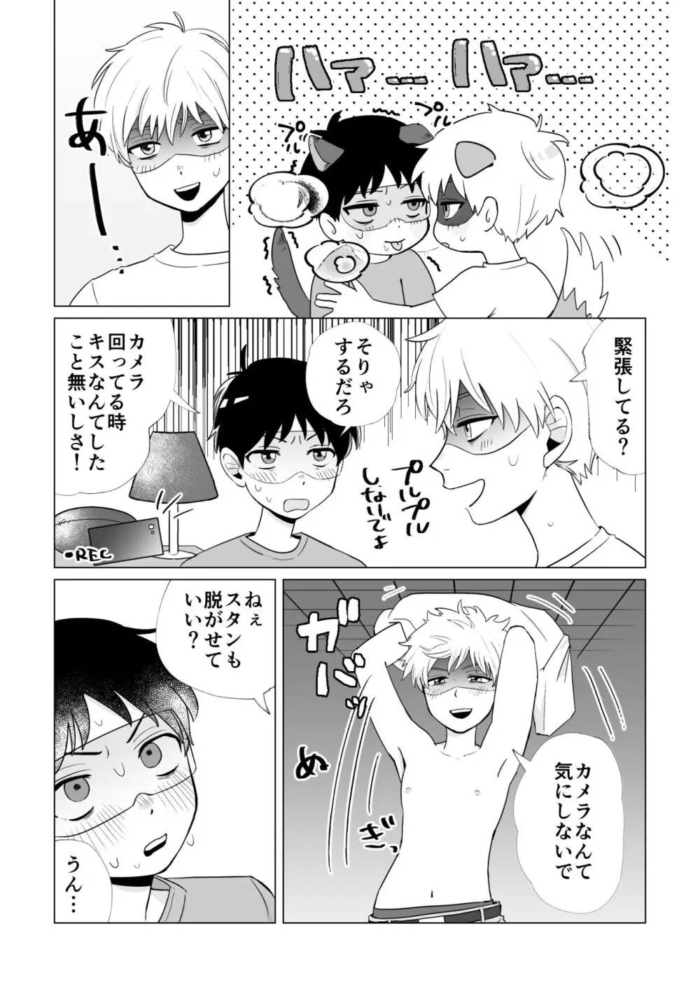 動画でお金を稼ぐなら Page.6