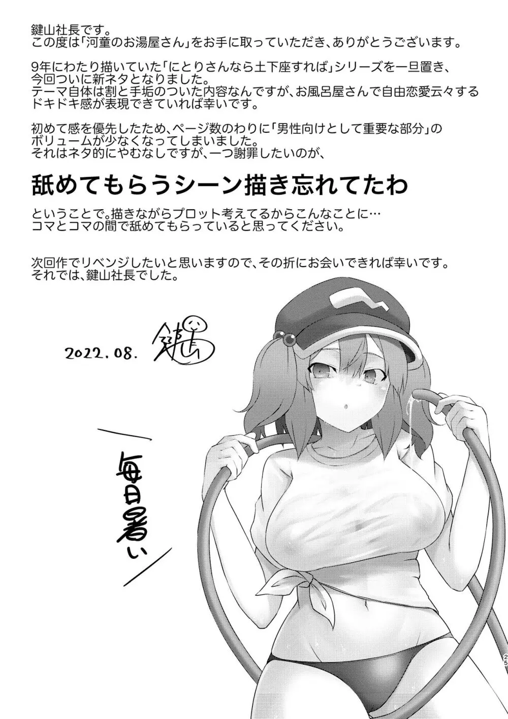 河童のお湯屋さん Page.24