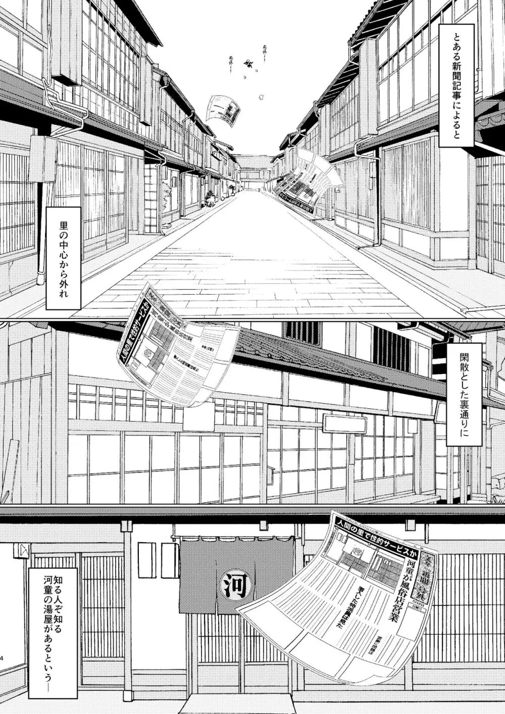 河童のお湯屋さん Page.3