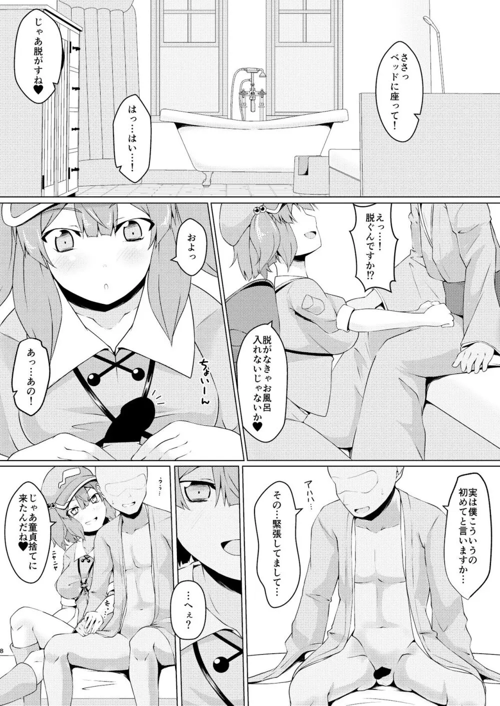 河童のお湯屋さん Page.7