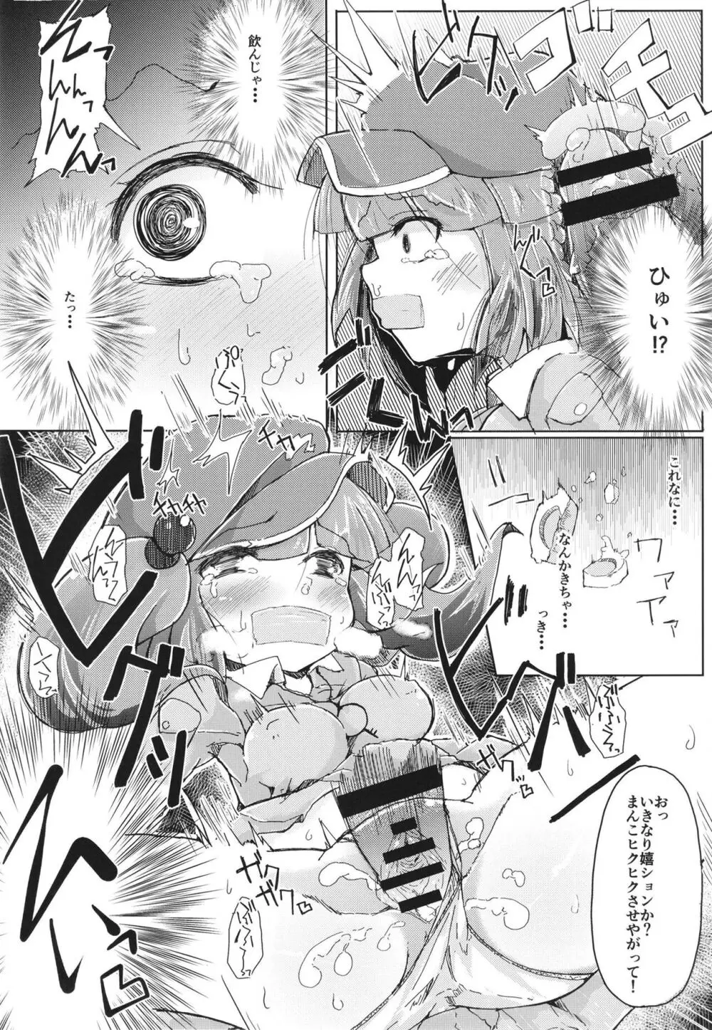 総集編 Page.10