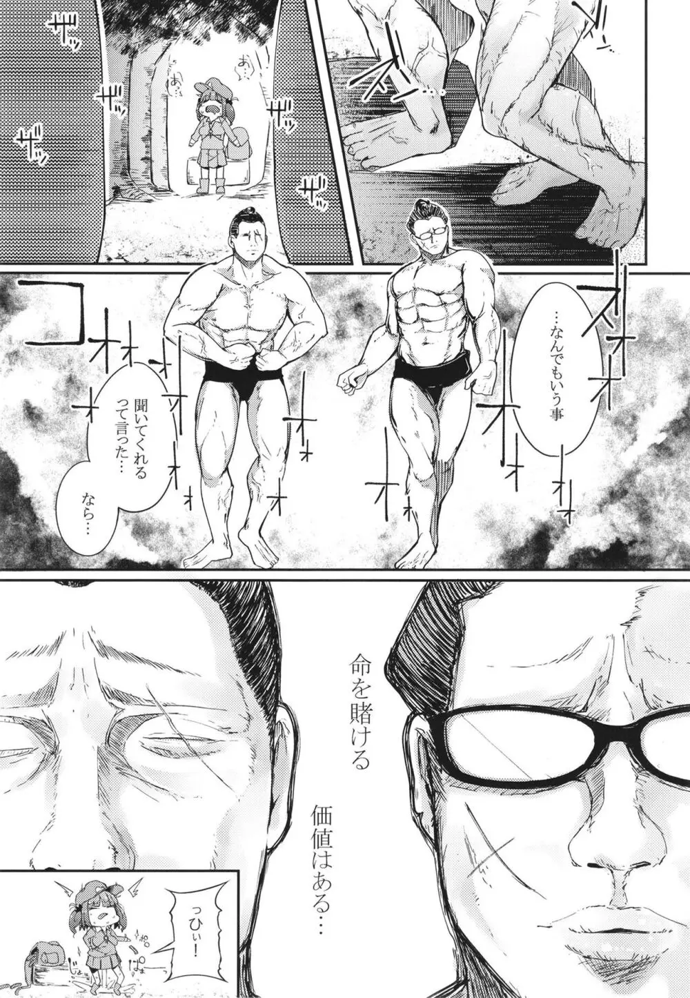 総集編 Page.108