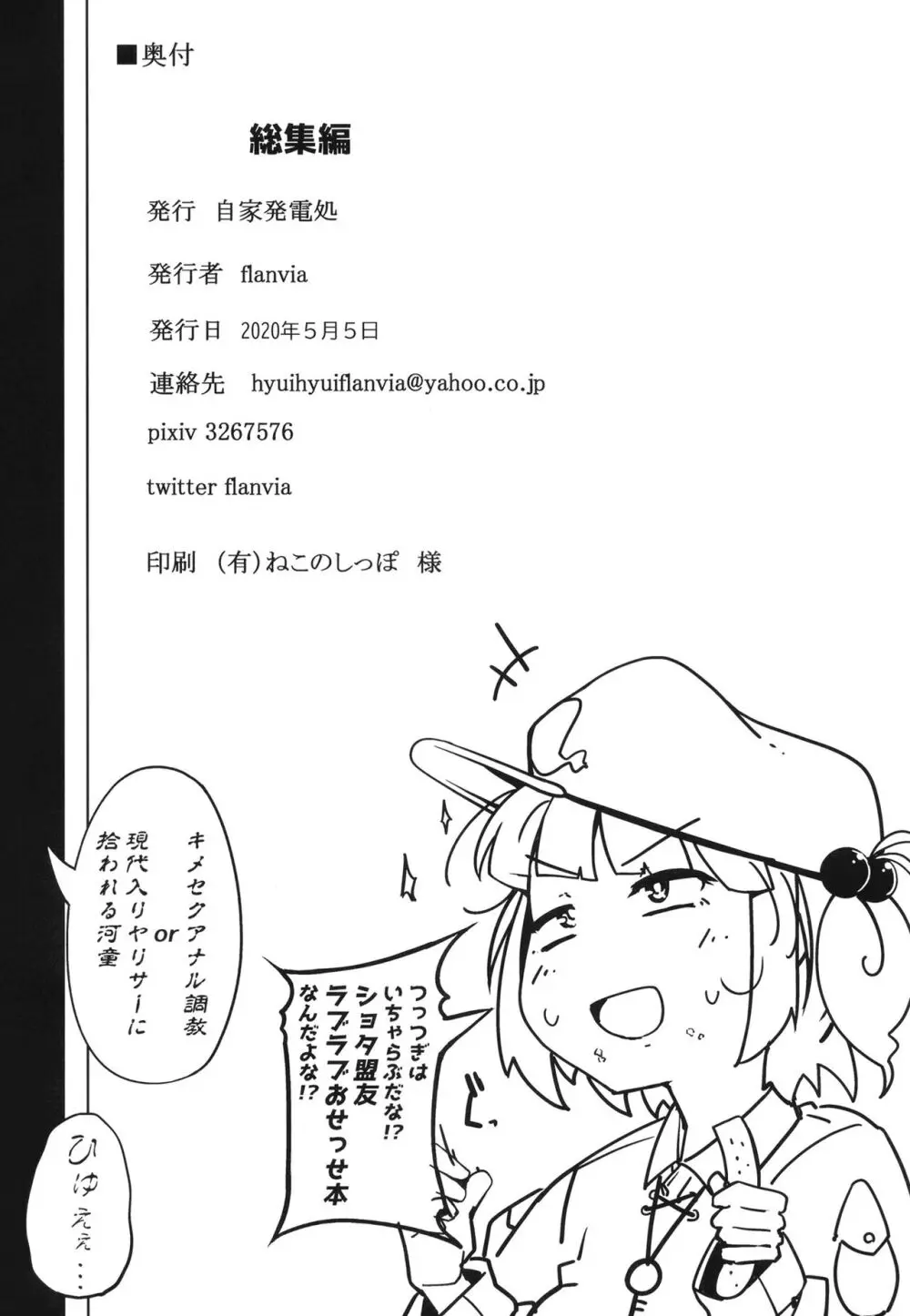 総集編 Page.113