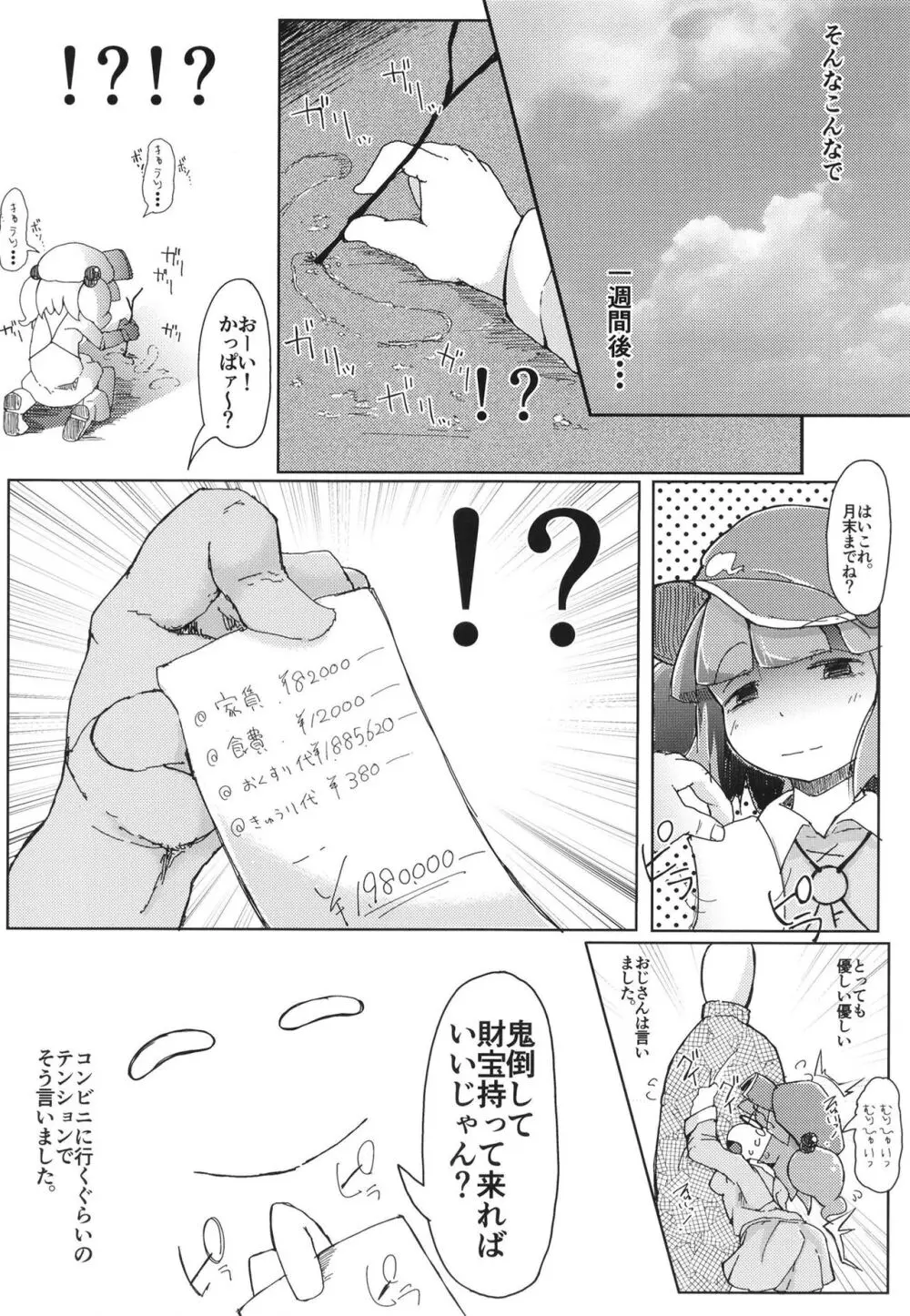 総集編 Page.19