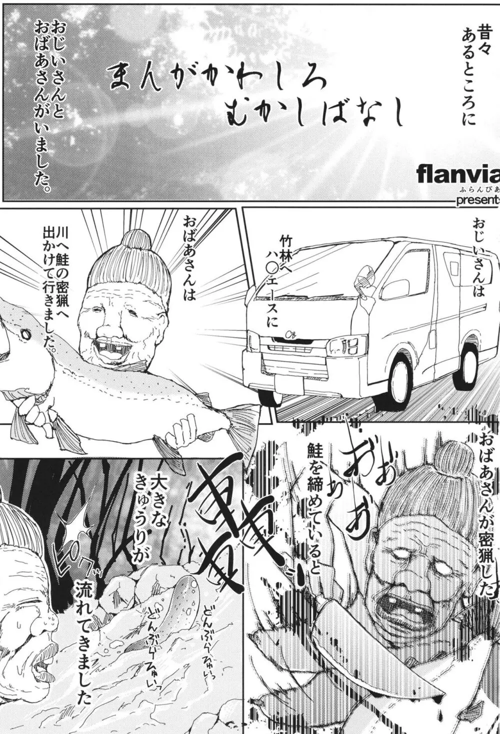総集編 Page.2