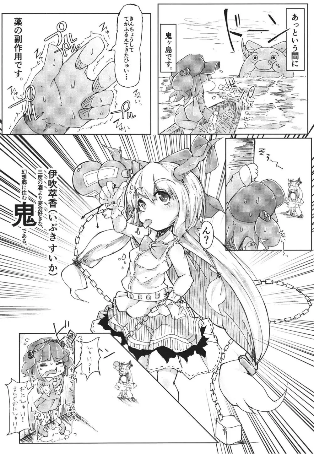 総集編 Page.24