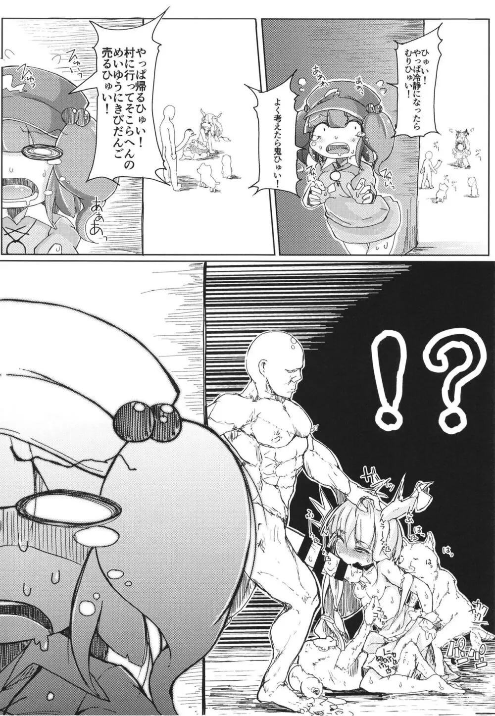 総集編 Page.25