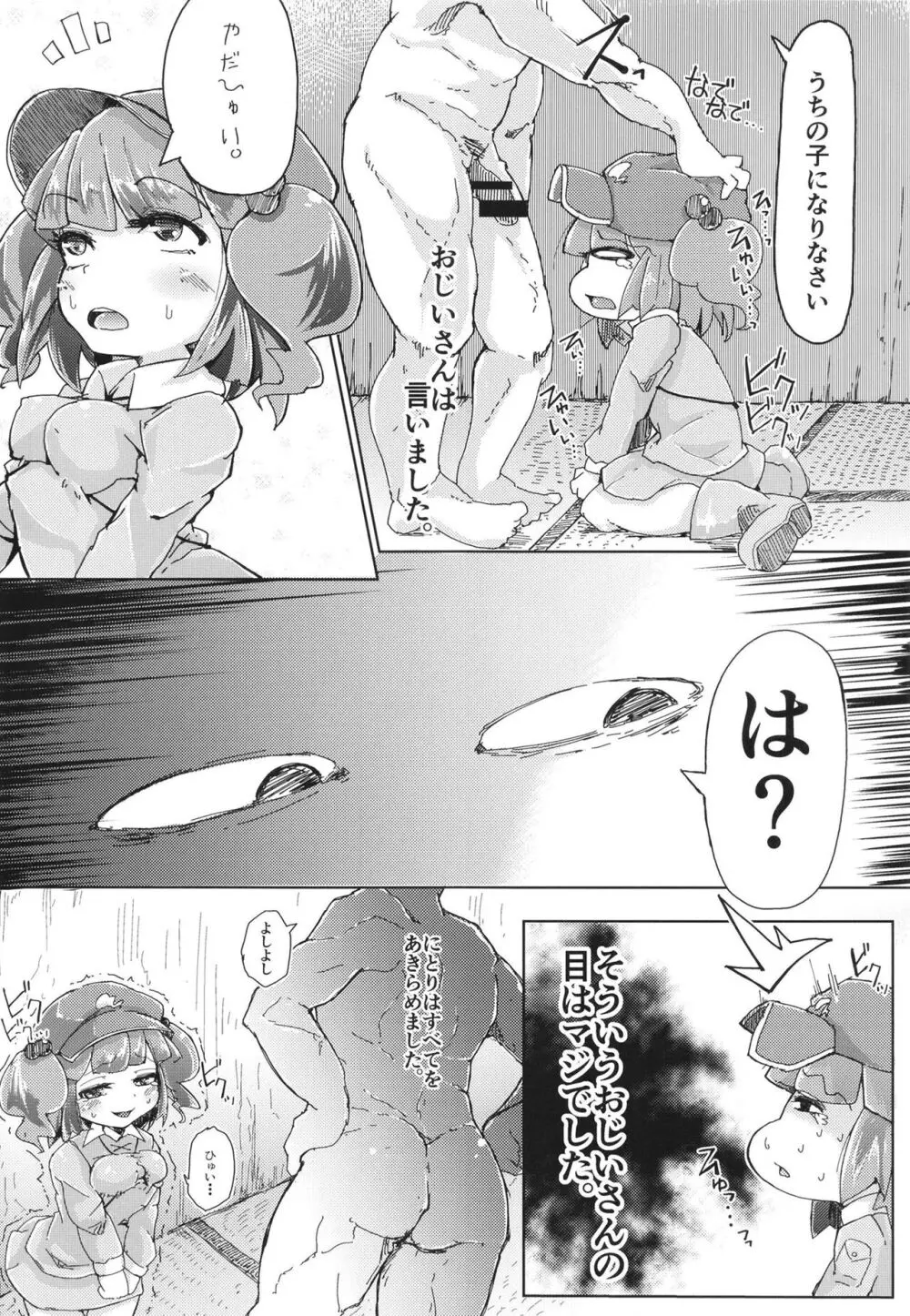 総集編 Page.5