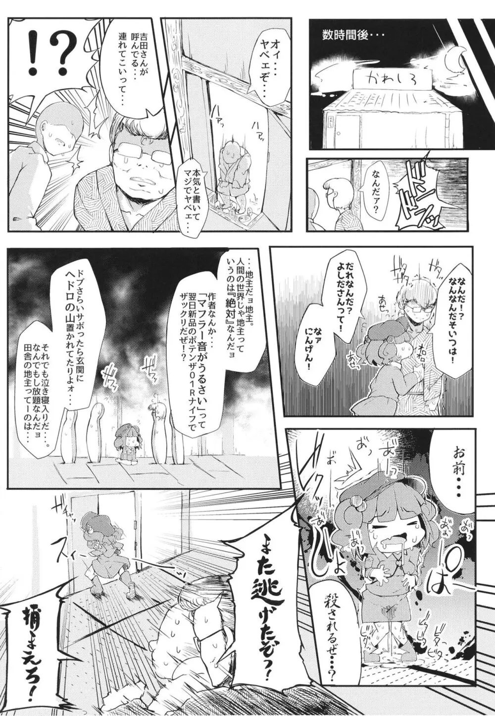 総集編 Page.57