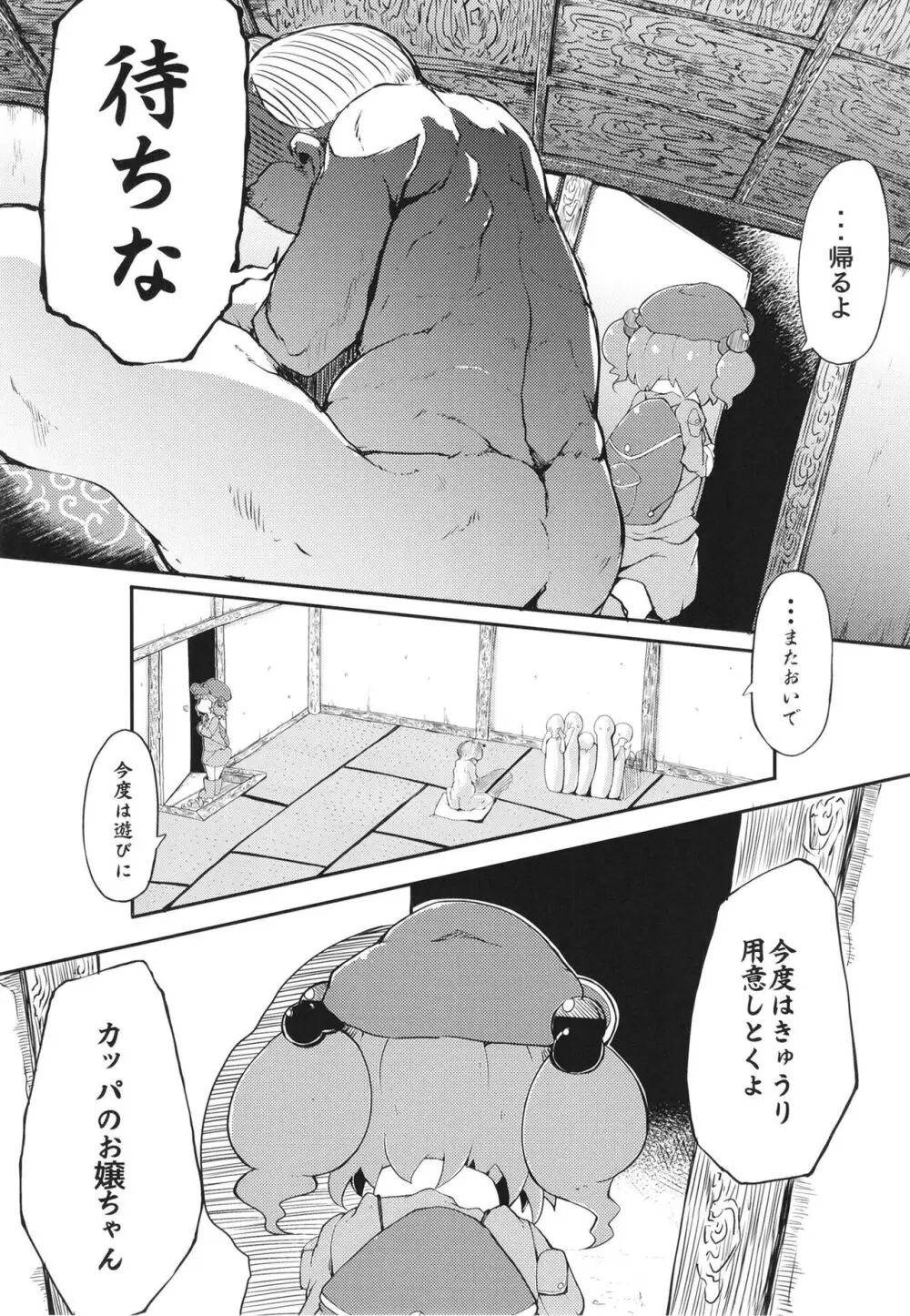 総集編 Page.62