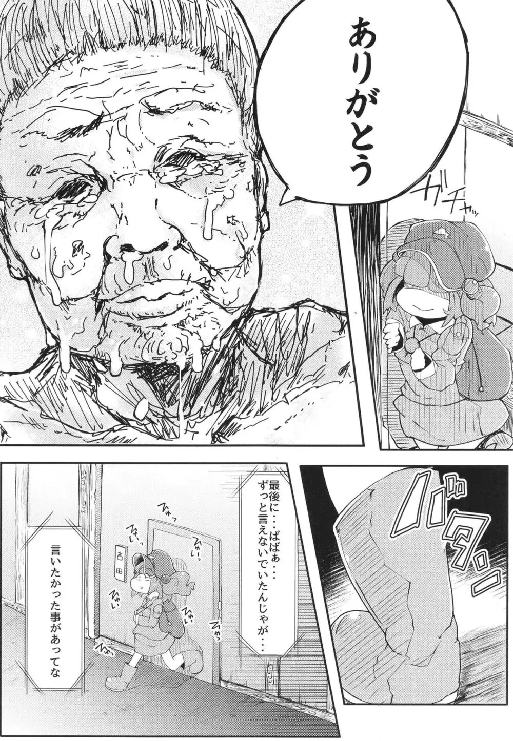 総集編 Page.63