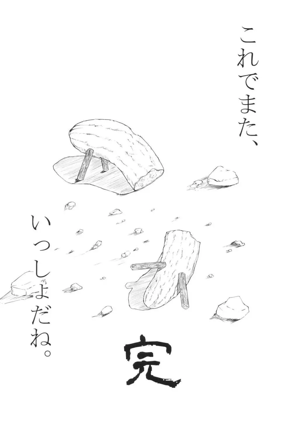 総集編 Page.67