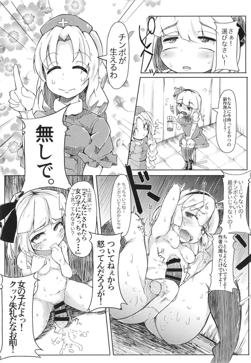 総集編 Page.72