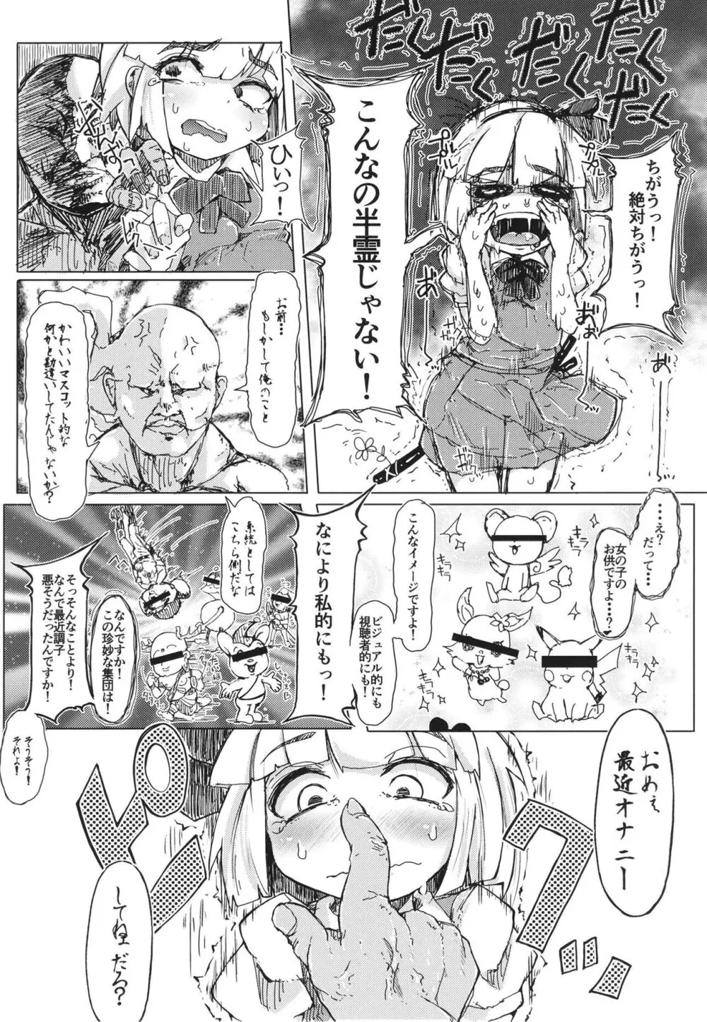 総集編 Page.76